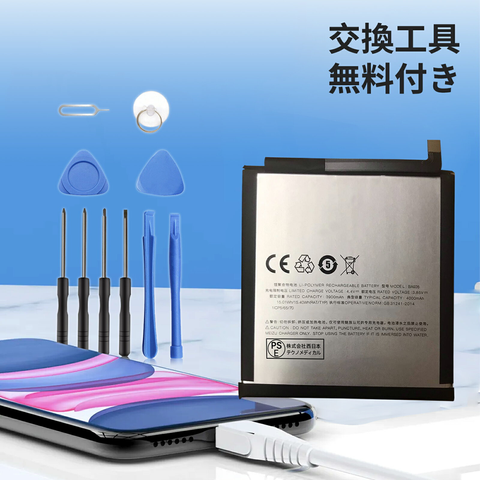 【265円OFF&P10倍】新品 meizu 16XS 互換バッテリー 【4000mAh 3.85V】 対応用 1年保証 高性能 PSE認証 互換バッテリパック YCN 2025CN..