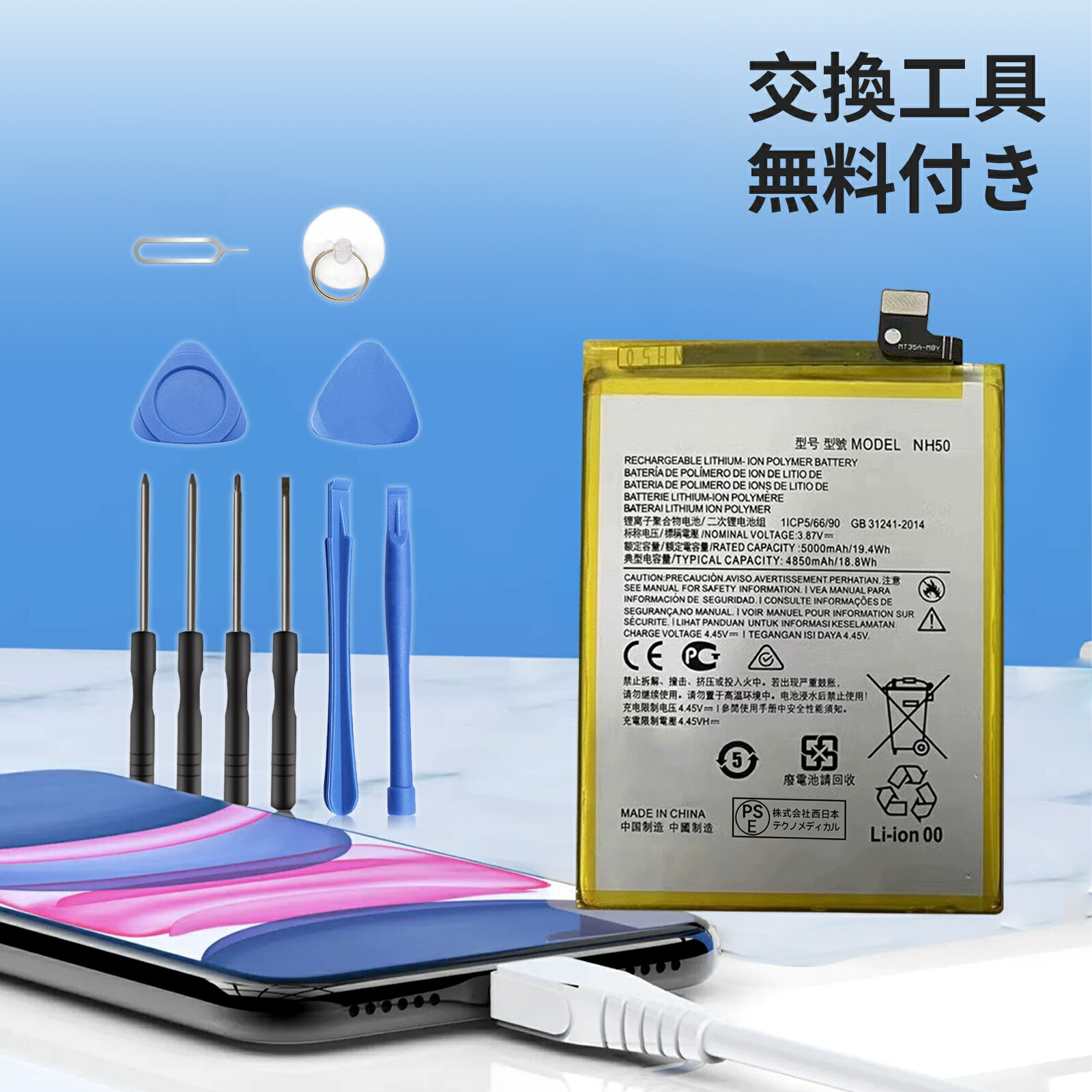 【期間限定 10倍ポイント】新品 MOTO G13 互換バッテリー 【4850mAh 3.87V】 対応用 1年保証 高性能 PSE認証 互換バッテリパック YCN 2025CN-XIJP