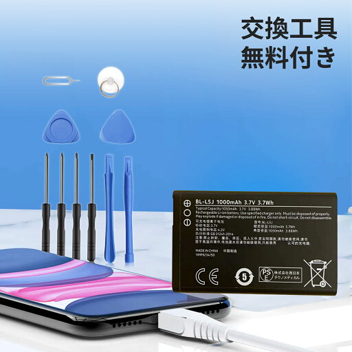 【530円OFF&P10倍】新品 Nokia 105(2023版) 互換バッテリー 【1000mAh 3.7V】 対応用 1年保証 高性能 PSE認証 互換バッテリパック YCN 2025CN-XIJPA 【530円OFF&P10倍】新品 Nokia 105(2023版) 互換バッテリー 【1000mAh 3.7V】 対応用 1年保証 高性能 PSE認証 互換バッテリパック YCN 2025CN-XIJPA