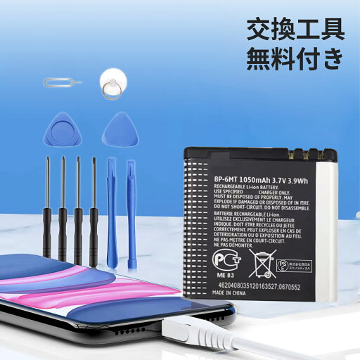 【1600円OFF&P10倍】新品 Nokia 6720C 互換バッテリー 【1050mAh 3.7V】 対応用 1年保証 高性能 PSE認証 互換バッテリパック YCN 2025CN-XIJP 【1600円OFF&P10倍】新品 Nokia 6720C 互換バッテリー 【1050mAh 3.7V】 対応用 1年保証 高性能 PSE認証 互換バッテリパック YCN 2025CN-XIJP