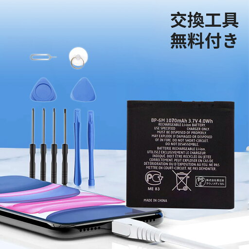 【15倍ポイント】新品 Nokia N73 互換バッテリー 【1070mAh 3.7V】 対応用 1年保証 高性能 PSE認証 互換バッテリパック YCN 2025CN-XIJP 【15倍ポイント】新品 Nokia N73 互換バッテリー 【1070mAh 3.7V】 対応用 1年保証 高性能 PSE認証 互換バッテリパック YCN 2025CN-XIJP