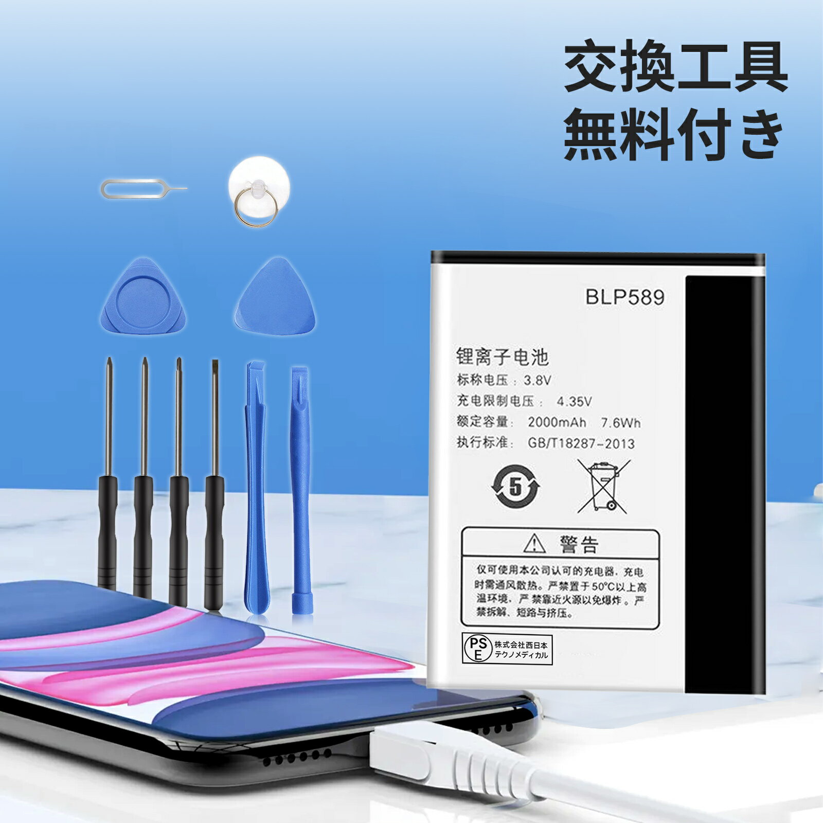 【15倍ポイント】新品 OPPO A11 互換バッテリー 【2000mAh 3.8V】 対応用 1年保証 高性能 PSE認証 互換バッテリパック YCN 2025CN-XIJP
