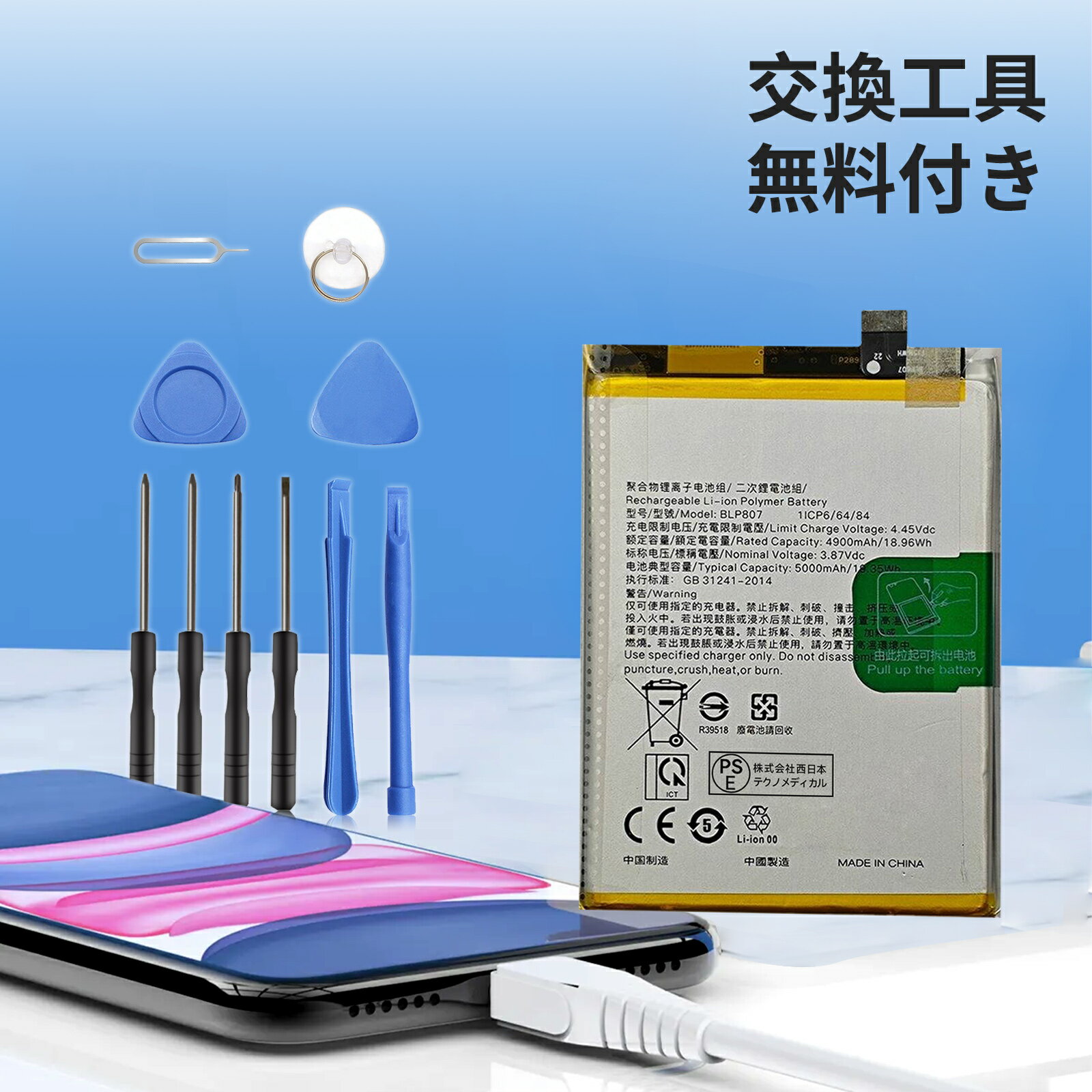 【期間限定 10倍ポイント】新品 OPPO Realme 互換バッテリー 【5000mAh 3.87V】 対応用 1年保証 高性能 PSE認証 互換バッテリパック YCN 2025CN-XIJP
