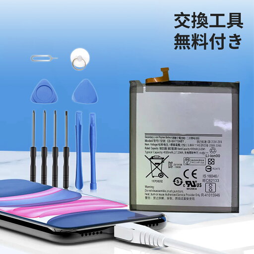 【1350円OFF&P10倍】新品 Samsung EB-BA715ABY 互換バッテリー 【4500mAh 3.85V】 対応用 1年保証 高性能 PSE認証 互換バッテリパック YCN 2025CN-XIJPA 【1350円OFF&P10倍】新品 Samsung EB-BA715ABY 互換バッテリー 【4500mAh 3.85V】 対応用 1年保証 高性能 PSE認証 互換バッテリパック YCN 2025CN-XIJPA