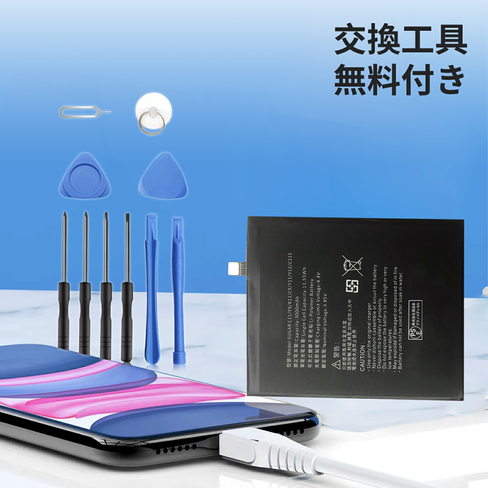 【500円OFF&P10倍】新品 SUGAR S Y11 R11 Y12 互換バッテリー 【3000mAh 3.85V】 対応用 1年保証 高性能 PSE認証 互換バッテリパック YCN 2025CN-XIJPA