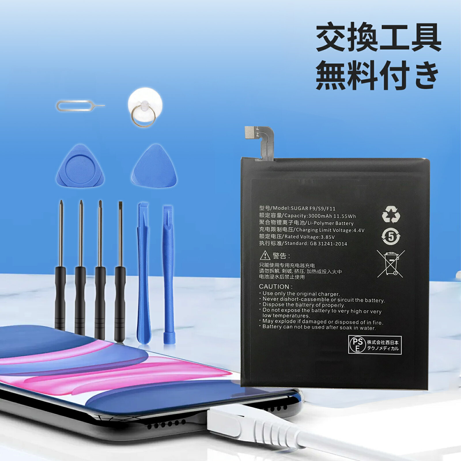 【280円OFF&P10倍】新品 SUGAR S9 互換バッテリー 【3000mAh 3.85V】 対応用 1年保証 高性能 PSE認証 互換バッテリパック YCN 2025CN-XIJPA