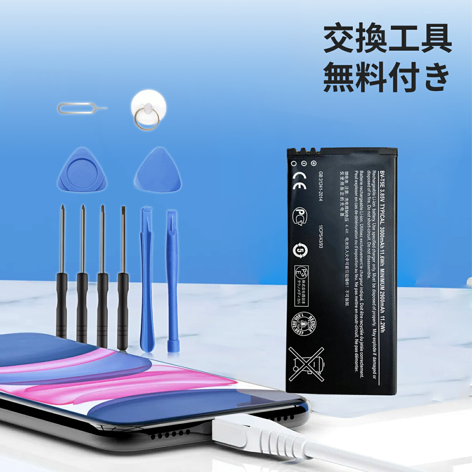 【10倍ポイント】新品 Microsoft Lumia950 互換バッテリー 【3000mAh 3.85V】 対応用 1年保証 高性能 PSE認証 互換バッテリパック YCN 2025CN-XIJPA