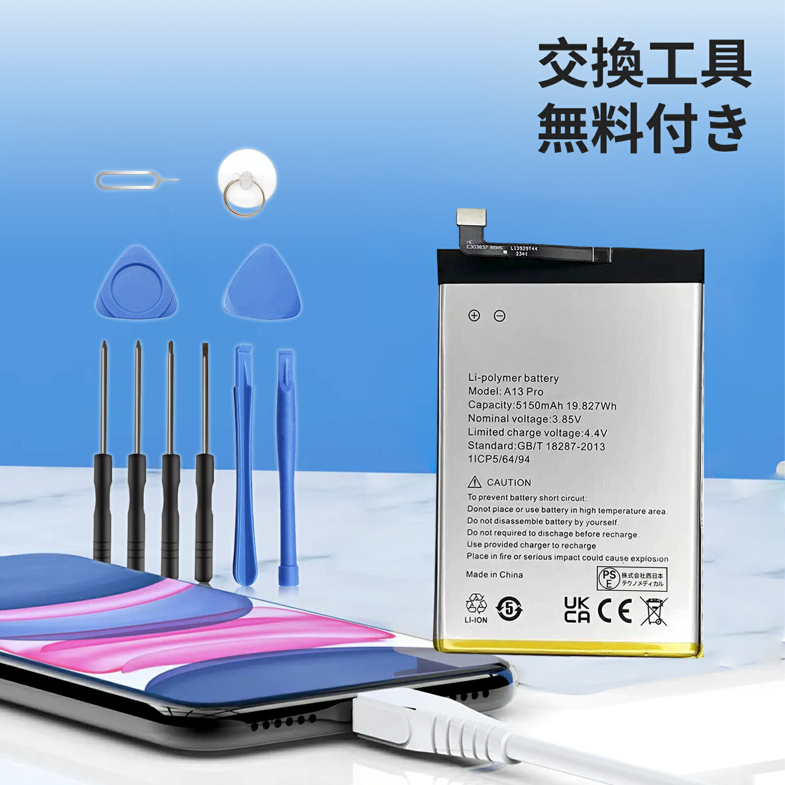 【1190円OFF&P10倍】新品 Umidigi A13 pro 互換バッテリー 【5150mAh 3.85V】 対応用 1年保証 高性能 PSE認証 互換バッテリパック YCN 2025CN-XIJPA