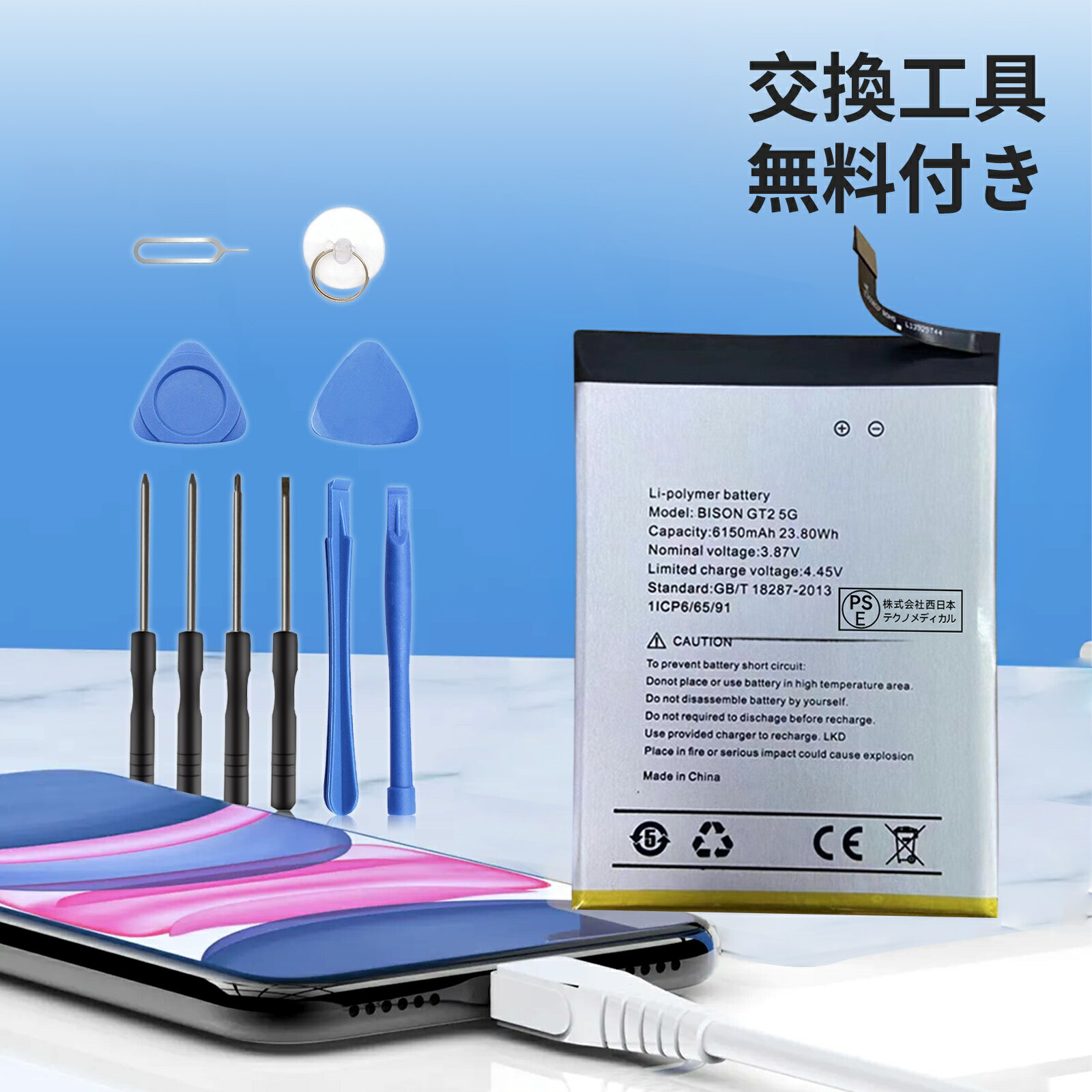 【350円OFF&P10倍】新品 Umidigi Bison GT2 5G 互換バッテリー 【6150mAh 3.87V】 対応用 1年保証 高性能 PSE認証 互換バッテリパック YCN 2025CN-XIJPA