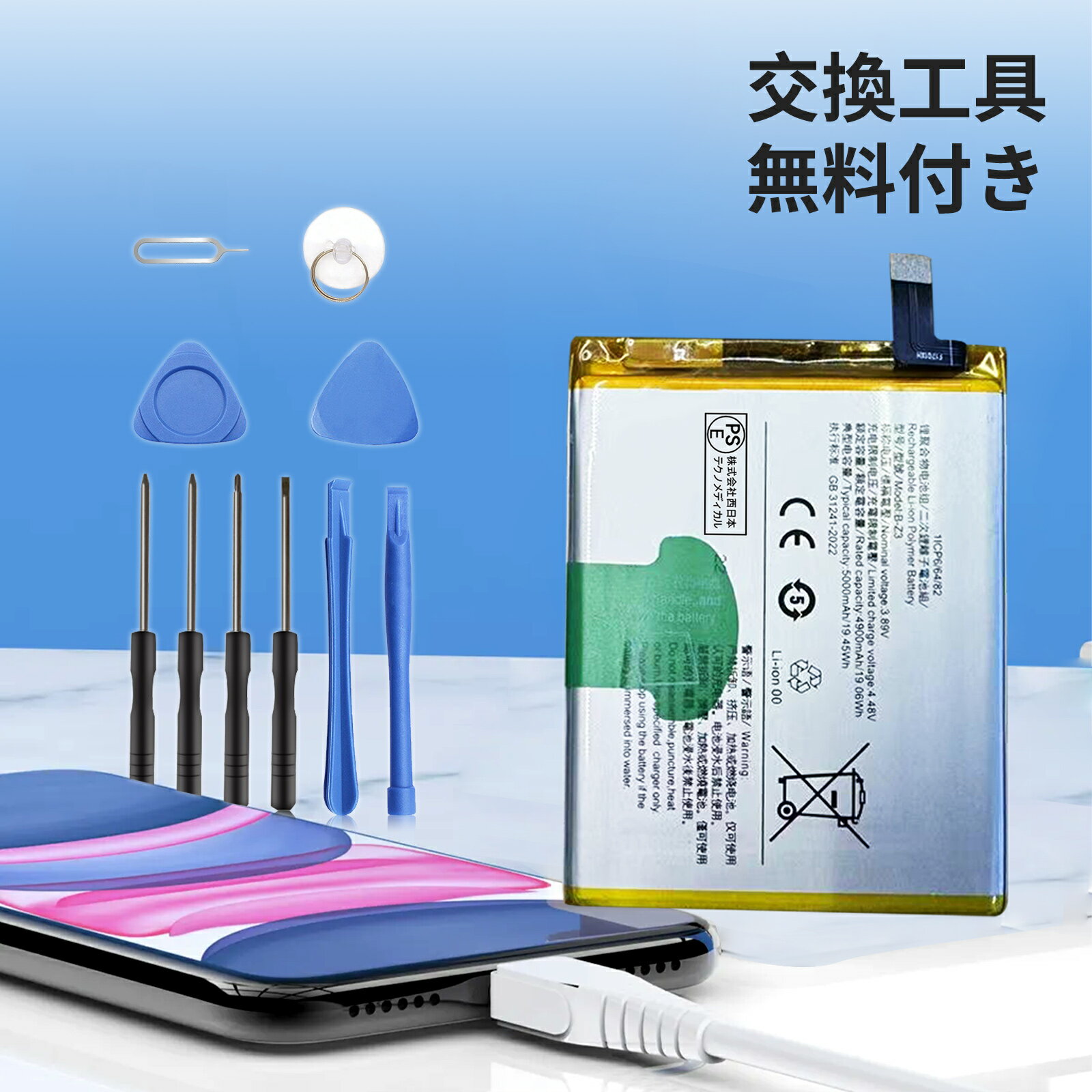【1300円OFF&新品 vivo Y78+ Y78 互換バッテリー 【4900mAh 3.89V】 対応用 1年保証 高性能 PSE認証 互換バッテリパック YCN 2025CN-XIJPA
