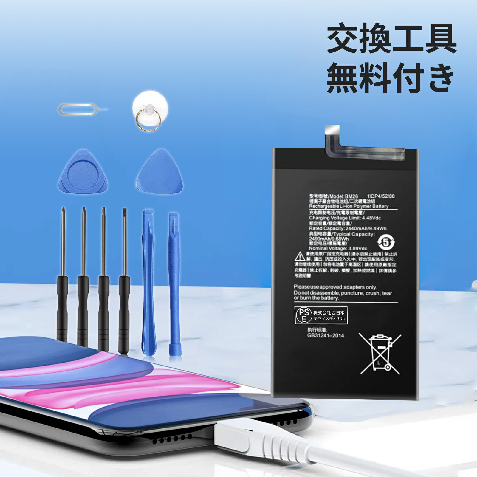 【期間限定 10倍ポイント】新品 XIAOMI MIX FOLD 2 Foldable phone 互換バッテリー 【2440mAh 3.89V】 対応用 1年保証 高性能 PSE認証 互換バッテリパック YCN 2025CN-XIJP