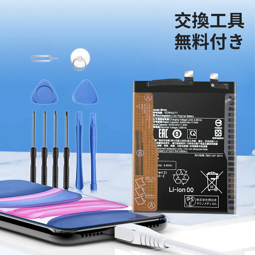 【1190円OFF&P10倍】新品 XIAOMI Mi 13 互換バッテリー 【4500mAh 3.88V】 対応用 1年保証 高性能 PSE認証 互換バッテリパック YCN 2025CN-XIJPA 【1190円OFF&P10倍】新品 XIAOMI Mi 13 互換バッテリー 【4500mAh 3.88V】 対応用 1年保証 高性能 PSE認証 互換バッテリパック YCN 2025CN-XIJPA