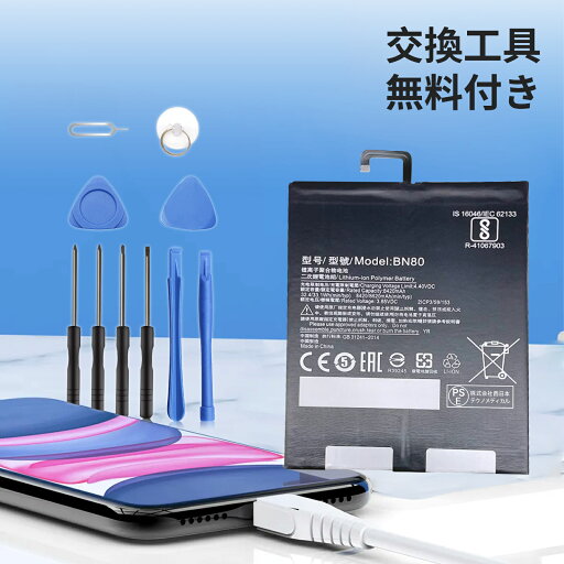 【455円OFF&P10倍】新品 xiaomi BN80 互換バッテリー 【8420mAh 3.85V】 対応用 1年保証 高性能 PSE認証 互換バッテリパック YCN 2025CN-XIJPA 【455円OFF&P10倍】新品 xiaomi BN80 互換バッテリー 【8420mAh 3.85V】 対応用 1年保証 高性能 PSE認証 互換バッテリパック YCN 2025CN-XIJPA