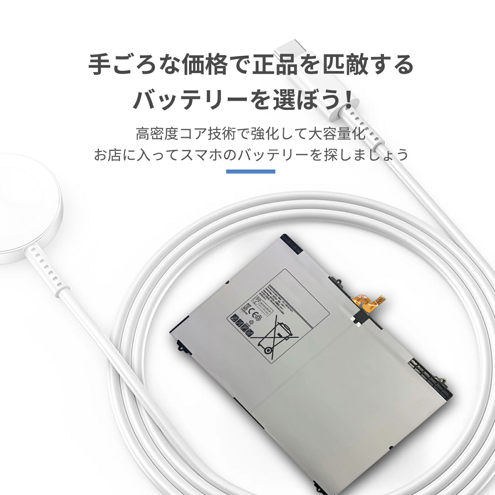 【20倍ポイント】新品 Samsung Tab S2 9.7 互換バッテリー 【5870mAh 3.85V】 対応用 1年保証 高性能 PSE認証 互換バッテリパック YCK 2025CK-XIJPA