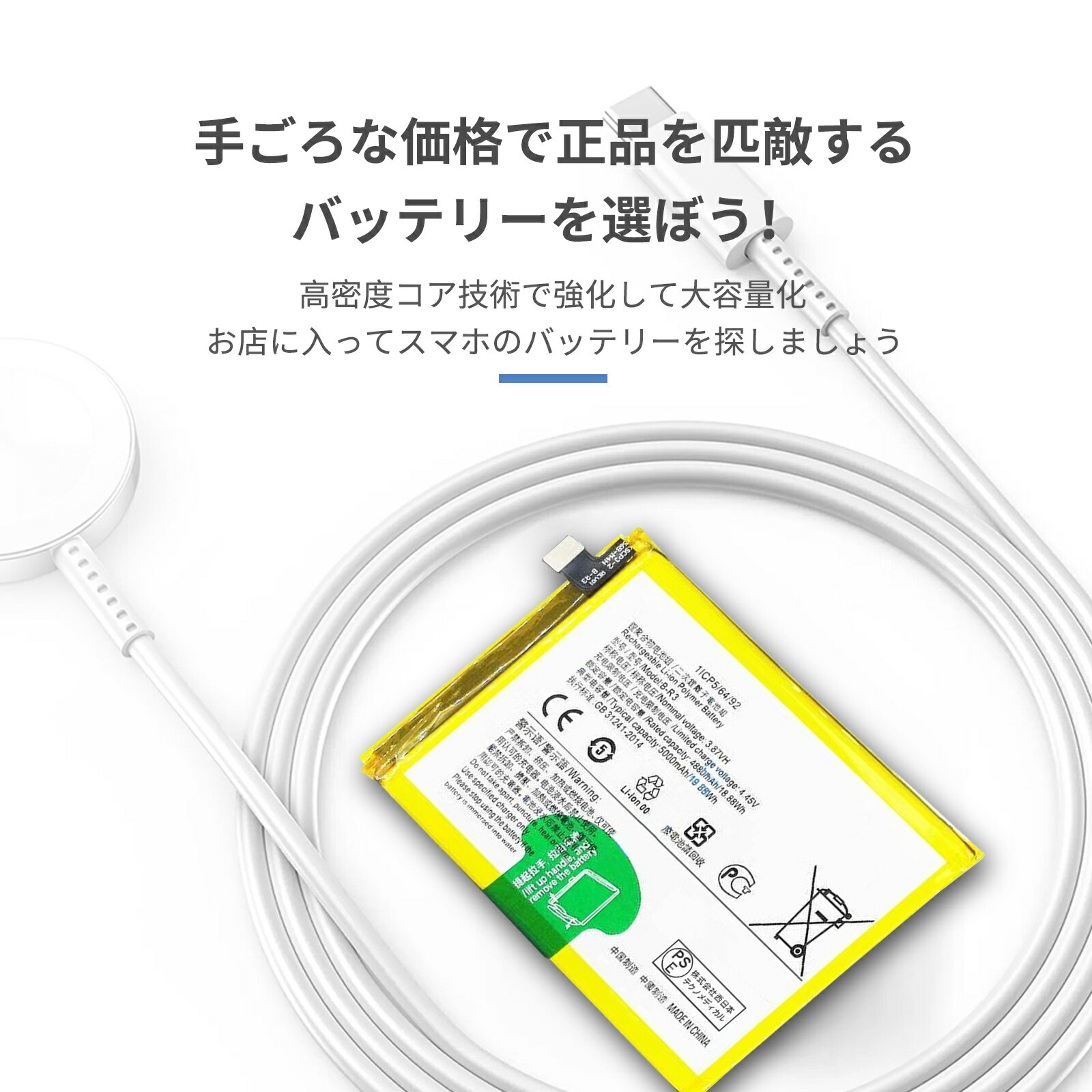 【10倍ポイント】新品 VIVO B-R3 互換バッテリー 【5000mAh 3.87V】 対応用 1年保証 高性能 PSE認証 互換バッテリパック YCK 2025CK-XIJP
