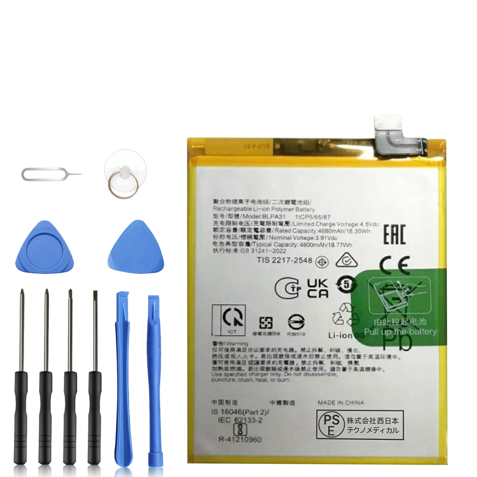 【P10倍&1020円OFF】新品 OPPO Reno11 互換バッテリー 【4680mAh 4.5V】 対応用 1年保証 高性能 PSE認証 互換バッテリパック YCS 2025CS-XIJP