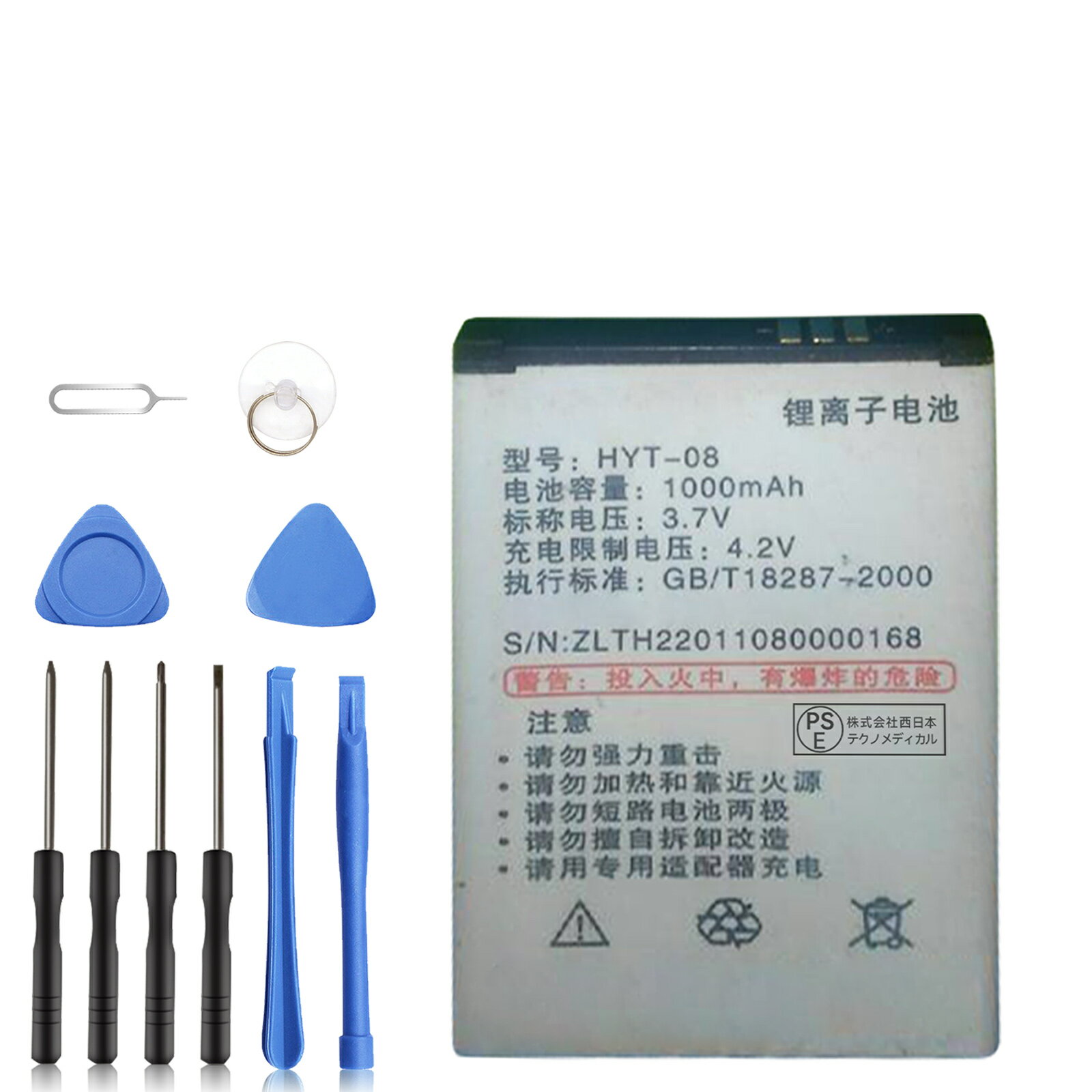 【280円OFF&P10倍】新品 HYT-08 互換バッテリー 【1000mAh 3.7V】 対応用 1年保証 高性能 PSE認証 互換バッテリパック YDC 2025DC-XIJPA