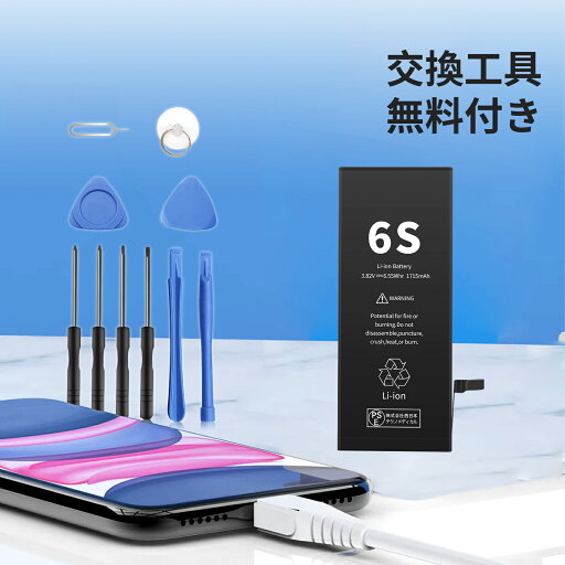 【620円OFF&P10倍】新品 IPHONE 6S 互換バッテリー 【1715mAh 3.82V】 対応用 1年保証 高性能 PSE認証 互換バッテリパック YBT 2025BT-XIJPA 【620円OFF&P10倍】新品 IPHONE 6S 互換バッテリー 【1715mAh 3.82V】 対応用 1年保証 高性能 PSE認証 互換バッテリパック YBT 2025BT-XIJPA