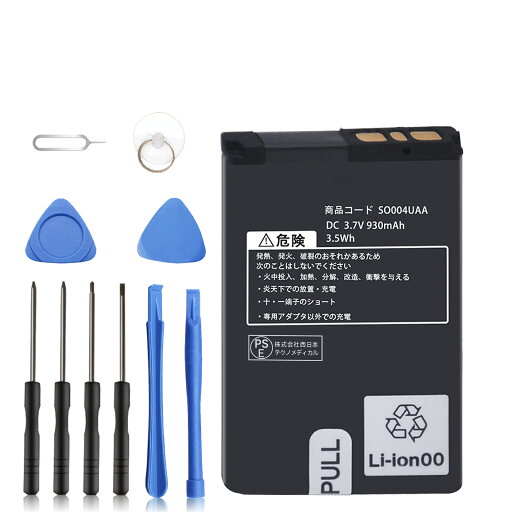 【5倍ポイント】新品 AU S005 互換バッテリー 【930mAh 3.7V】 対応用 1年保証 高性能 PSE認証 互換バッテリパック YBL 2025BL-XIJP 【5倍ポイント】新品 AU S005 互換バッテリー 【930mAh 3.7V】 対応用 1年保証 高性能 PSE認証 互換バッテリパック YBL 2025BL-XIJP
