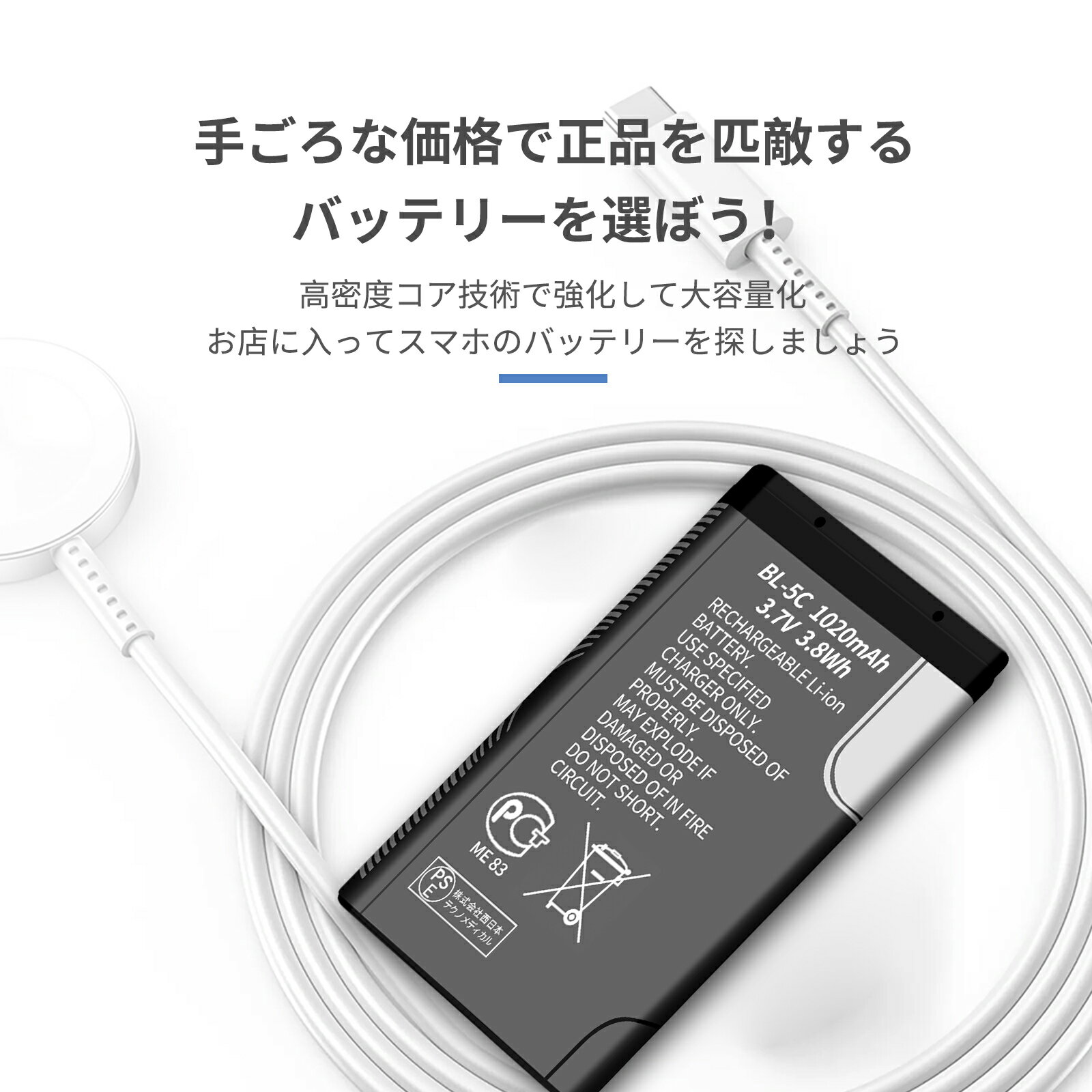 【255円OFF&P5倍】新品 NOKIA 1112 互換バッテリー 【1020mAh 3.7V】 対応用 1年保証 高性能 PSE認証 互換バッテリパック YBR 2025BR-XIJPDEFA