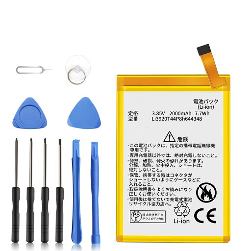 【455円OFF&P10倍】新品 POCKET Li3920T44P8h644348 互換バッテリー 【2000mAh 3.85V】 対応用 1年保証 高性能 PSE認証 互換バッテリパック YBR 2025BR-XIJPA 【455円OFF&P10倍】新品 POCKET Li3920T44P8h644348 互換バッテリー 【2000mAh 3.85V】 対応用 1年保証 高性能 PSE認証 互換バッテリパック YBR 2025BR-XIJPA