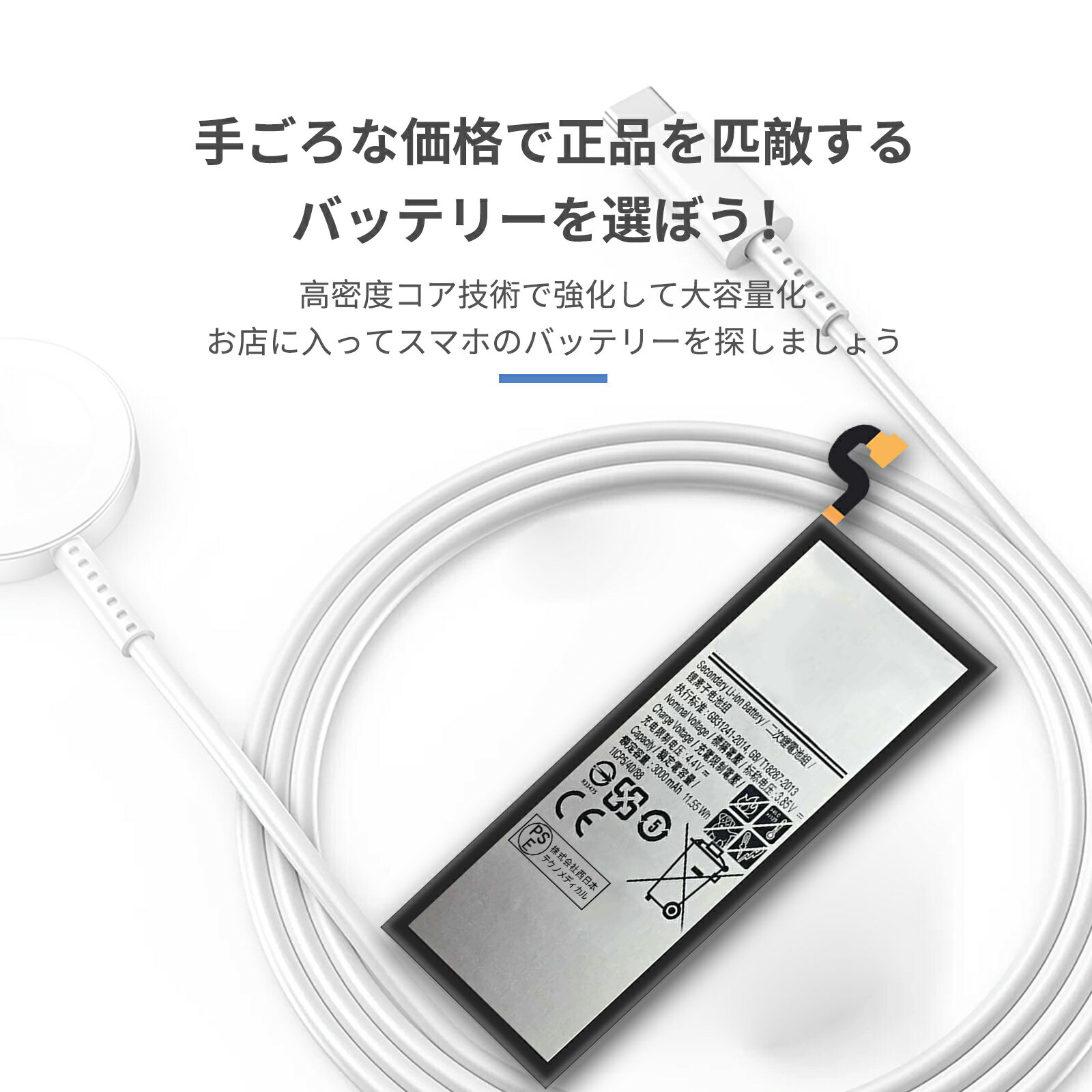 【255円OFF&P5倍】新品 SAMSUNG SM-G930 互換バッテリー 【3000mAh 3.85V】 対応用 1年保証 高性能 PSE認証 互換バッテリパック YBQ 2025BQ-XIJPA