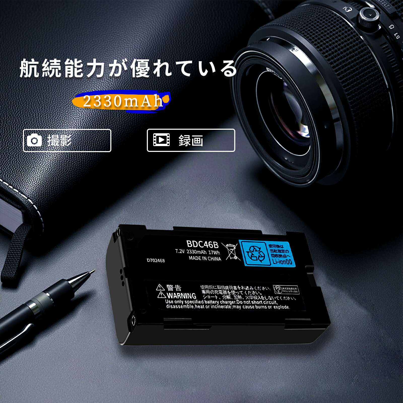 【270円OFF&P10倍】新品 BDC46B 互換バッテリー 【2330mAh 7.2V】 対応用 1年保証 高性能 リチャージャブルバッテリー リチウムイオンバッテリー デジタルカメラ デジカメ 充電池 YBN 2025BN-XIJPA