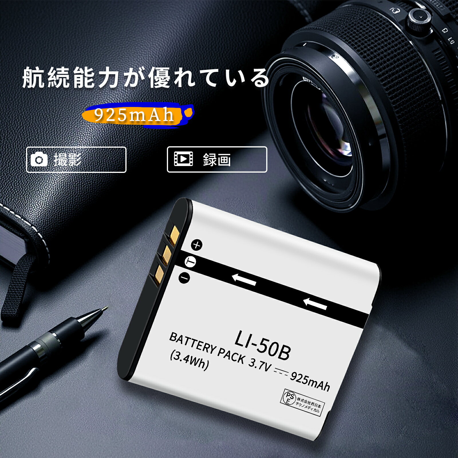 【5倍ポイント】【大容量+925 mAh】新品 OLYMPUS Li-50B　互換バッテリパック互換...
