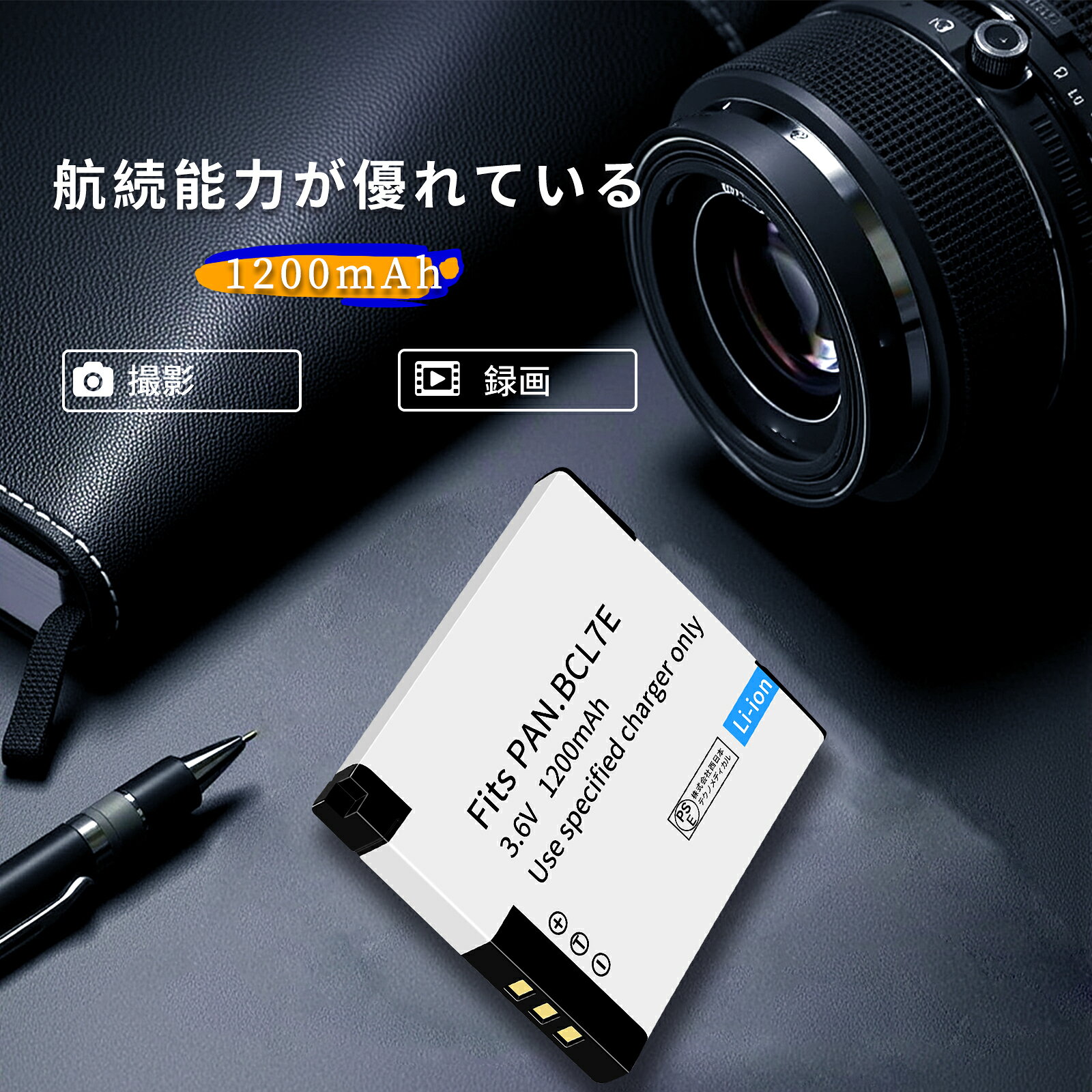 【385円OFF&P5倍】新品 PANASONIC DMC-FH10 互換バッテリー 【1200mAh 3.6V】 対応...