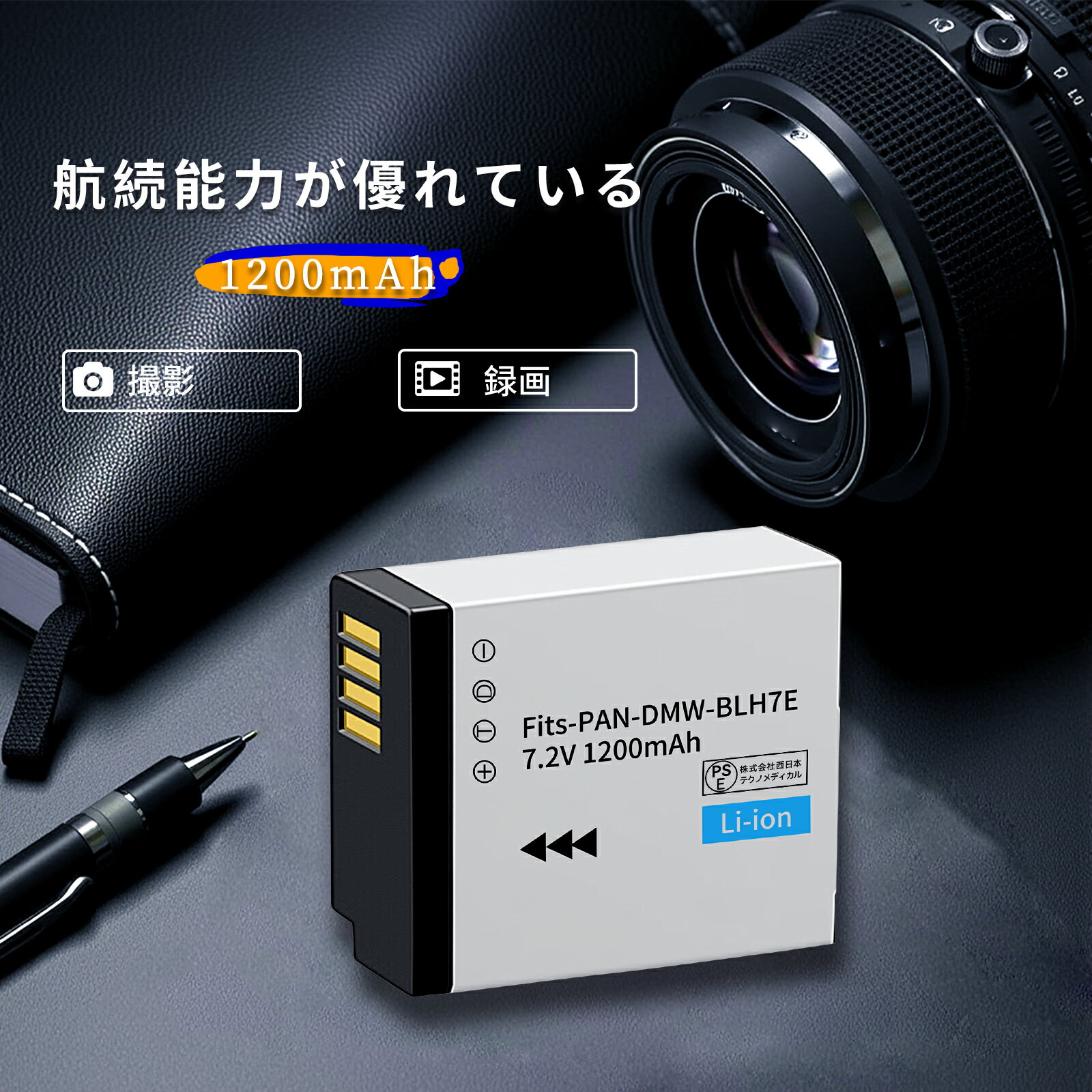 【285円OFF&P10倍】新品 PANASONIC LUMIX DMC-GM1 互換バッテリー 【1200mAh 7.2V...