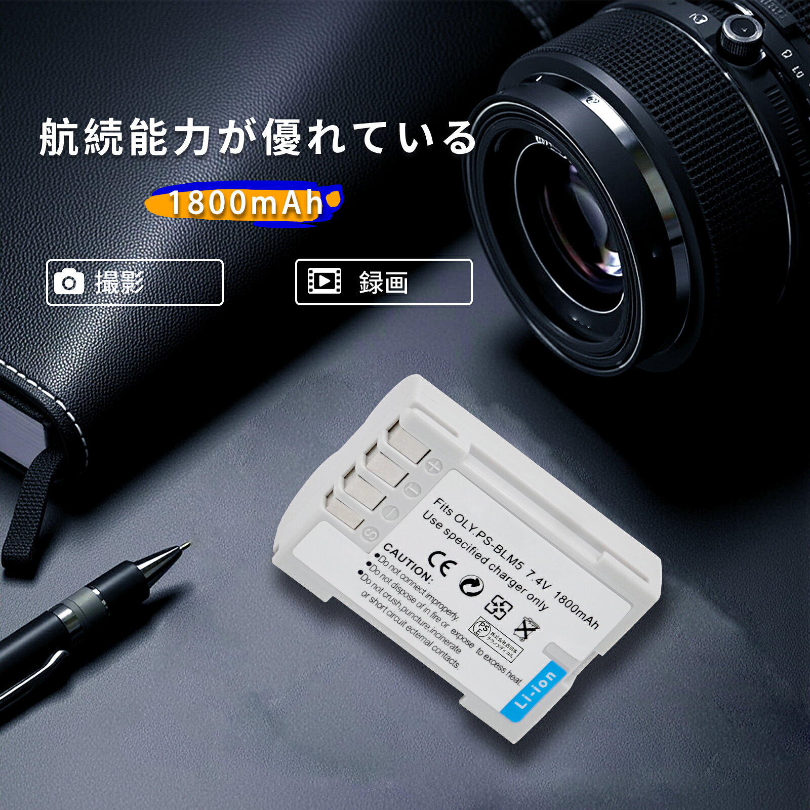 【370円OFF&P10倍】新品 OLYMPUS PS-BLM5 互換バッテリー 【1800mAh 7.4V】 対応用...