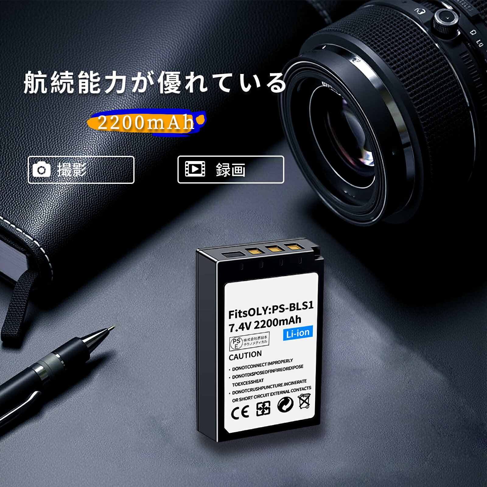 【370円OFF&P10倍】新品 OLYMPUS BLS-1 互換バッテリー 【2200mAh 7.4V】 対応用 1...