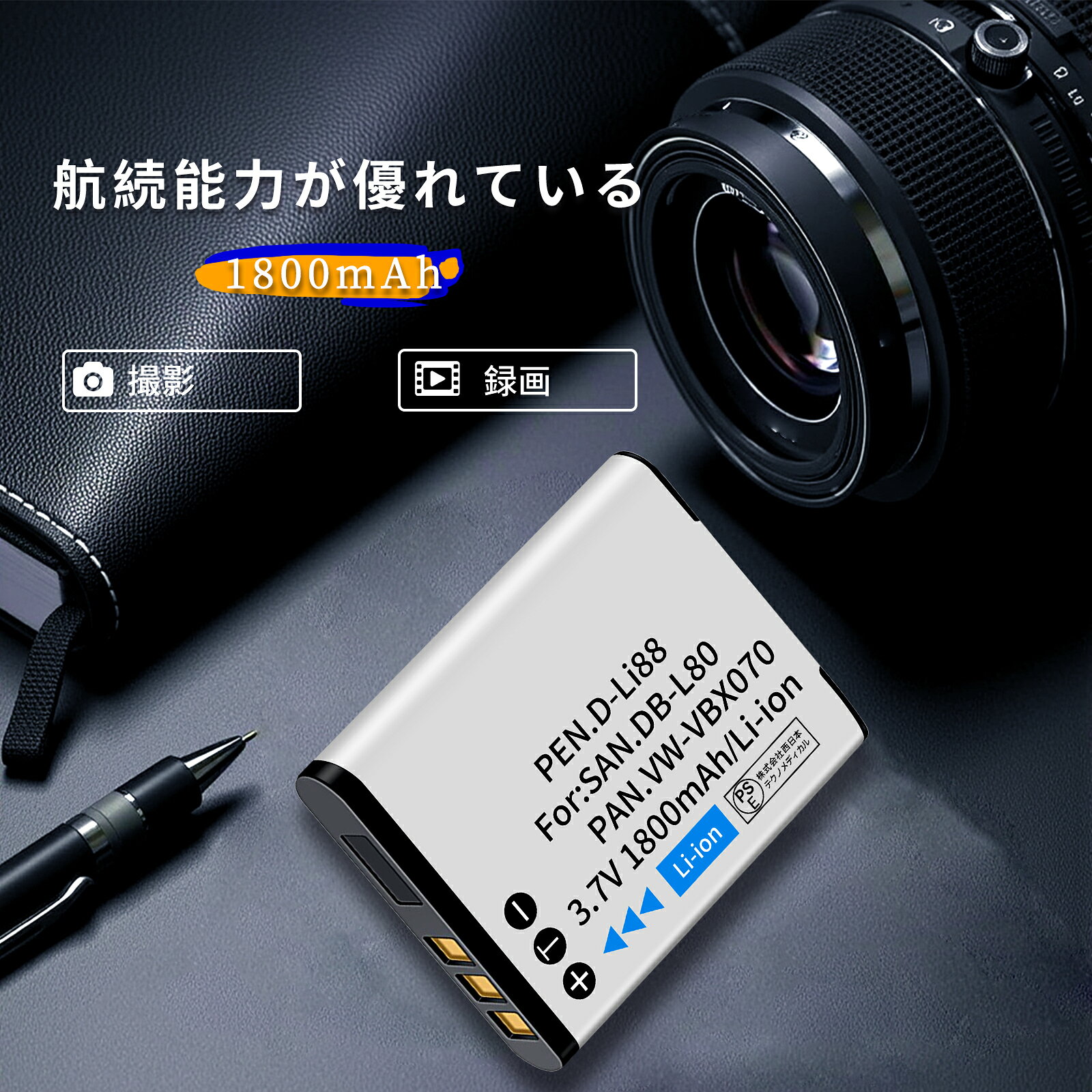 【385円OFF&P10倍】新品 PANASONIC DB-L80 互換バッテリー 【1800mAh 3.7V】 対応...