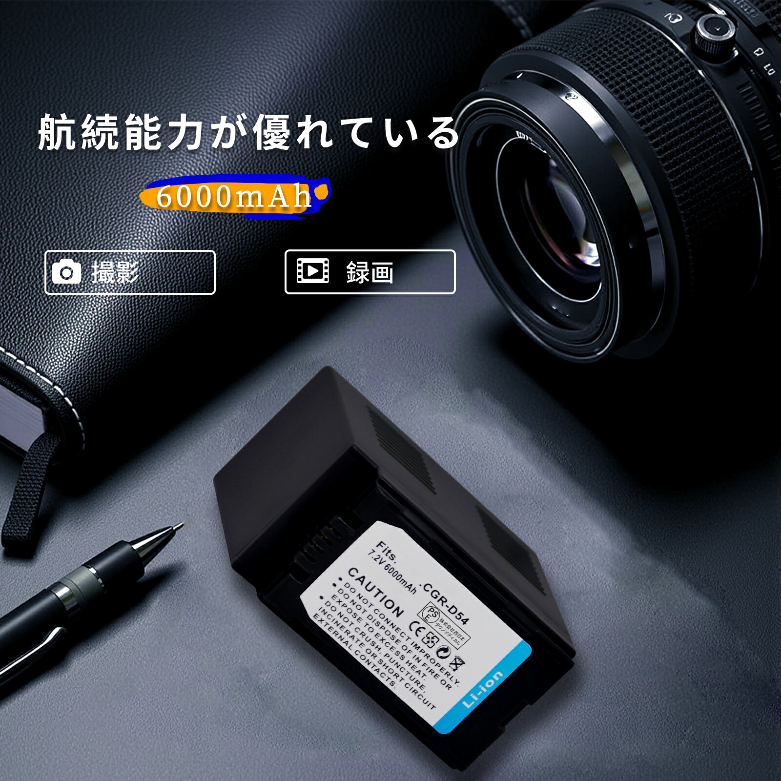 【1055円OFF&P5倍】新品 Panasonic CGR-D54 互換バッテリー 【6000mAh 7.2V】 対応...