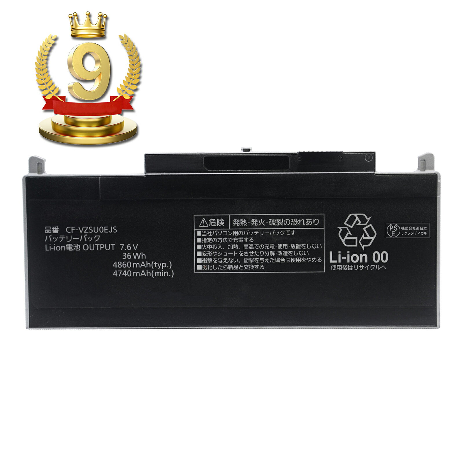【1050円OFF&P10倍】楽天9位獲得 新品 Panasonic CF-VZSU0EJS 互換バッテリー【4860mAh 7.6V】対応用 1年保証 高性能 PSE認証 互換バッテリパック YFX 2025FX-XIJP