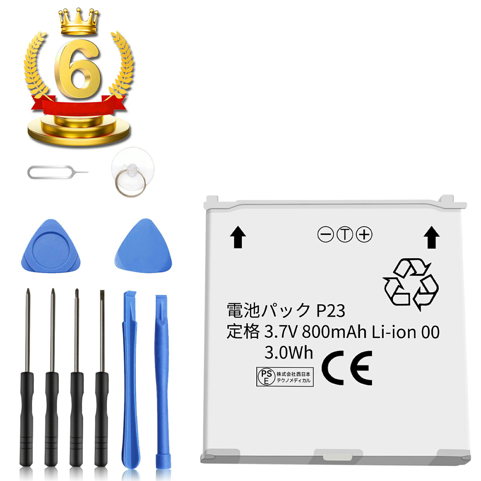 【5倍ポイント】楽天6位獲得新品 SHARP P23 交換バッテリー 予備バッテリー 互換バッテリー【800mAh 3.7V】対応用 1年保証 大容量 交換用キット 標準工具セット 交換 長持ち 互換 PSE準拠 高性能 電池パックA