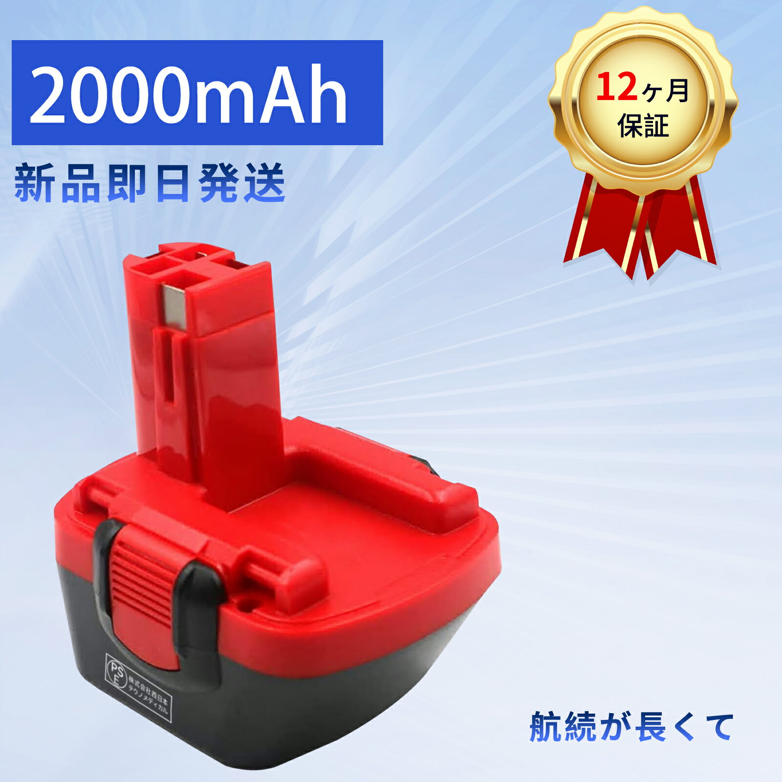 【265円OFF&P10倍】新品 BOSCH BAT043 互換バッテリー【2000,3000mAh 12V】対応用 高性能 PSE認証 バッ..