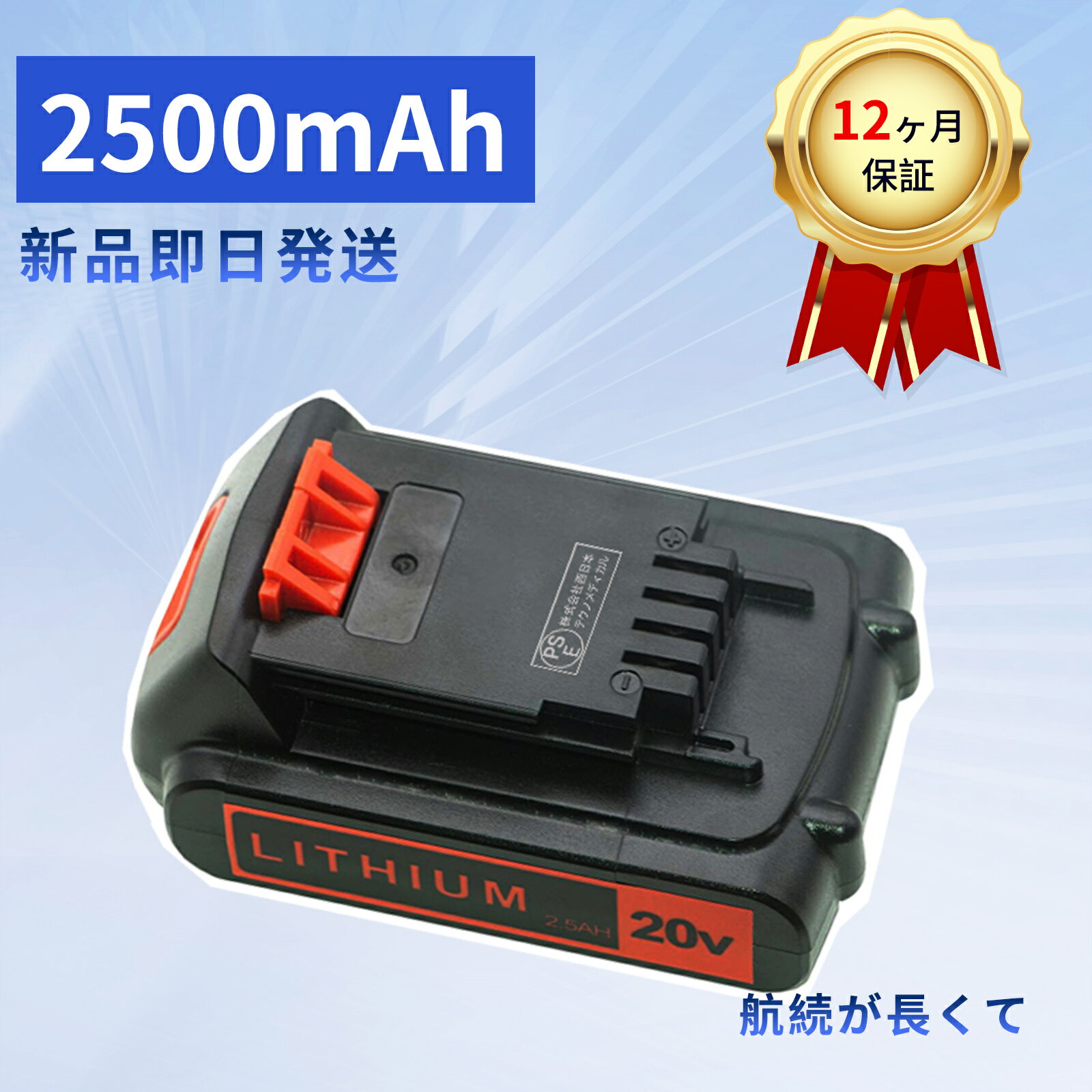 【10倍ポイント】BL2018-XE 対応用 互換バッテリー【2500mAh 20v】高性能 交換バッテリー PSE認証済み ..