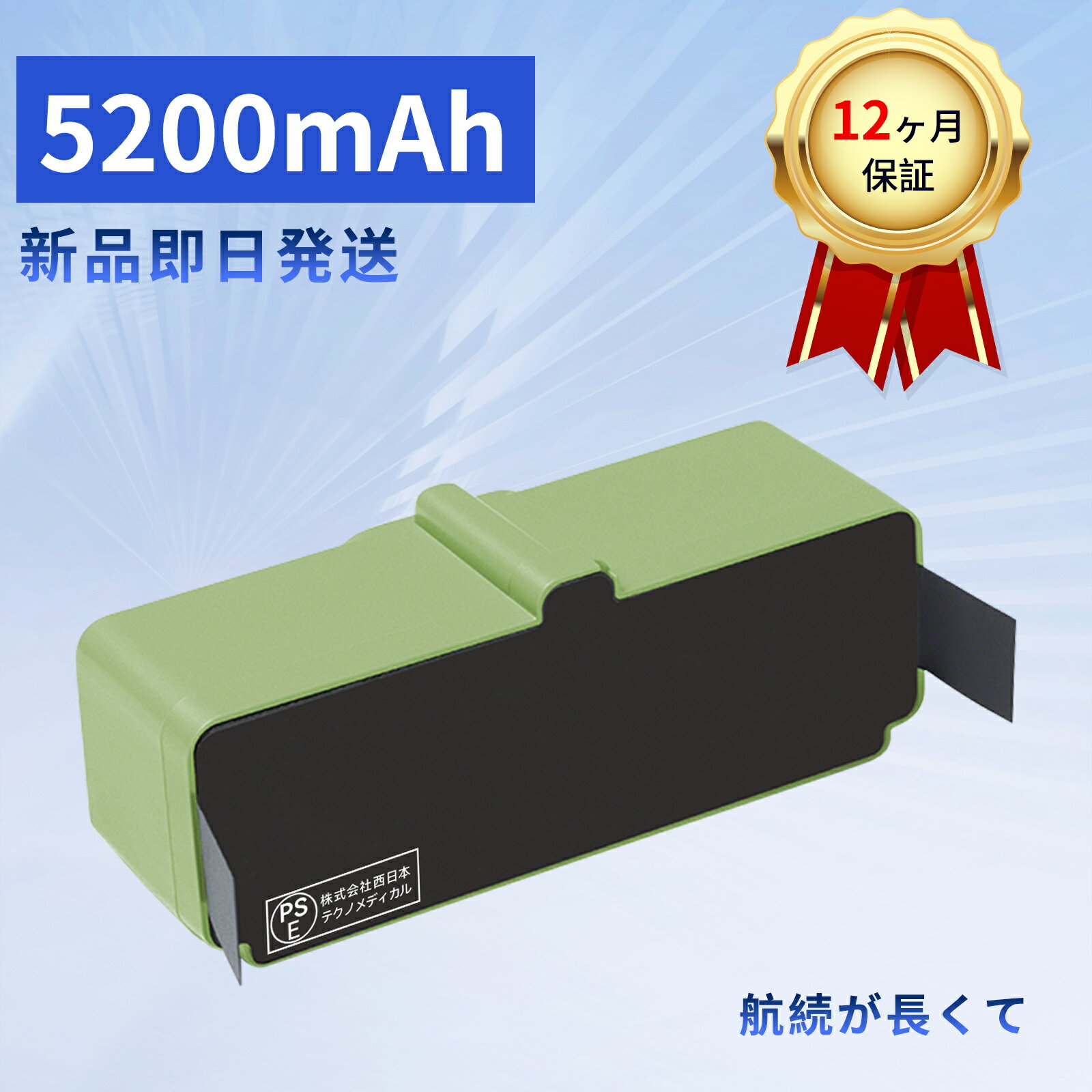 【265円OFF&P10倍】新品 iRobot Roomba 900 互換バッテリー 【5200mAh 14.4V】 対応用 高性能 バッテリ..