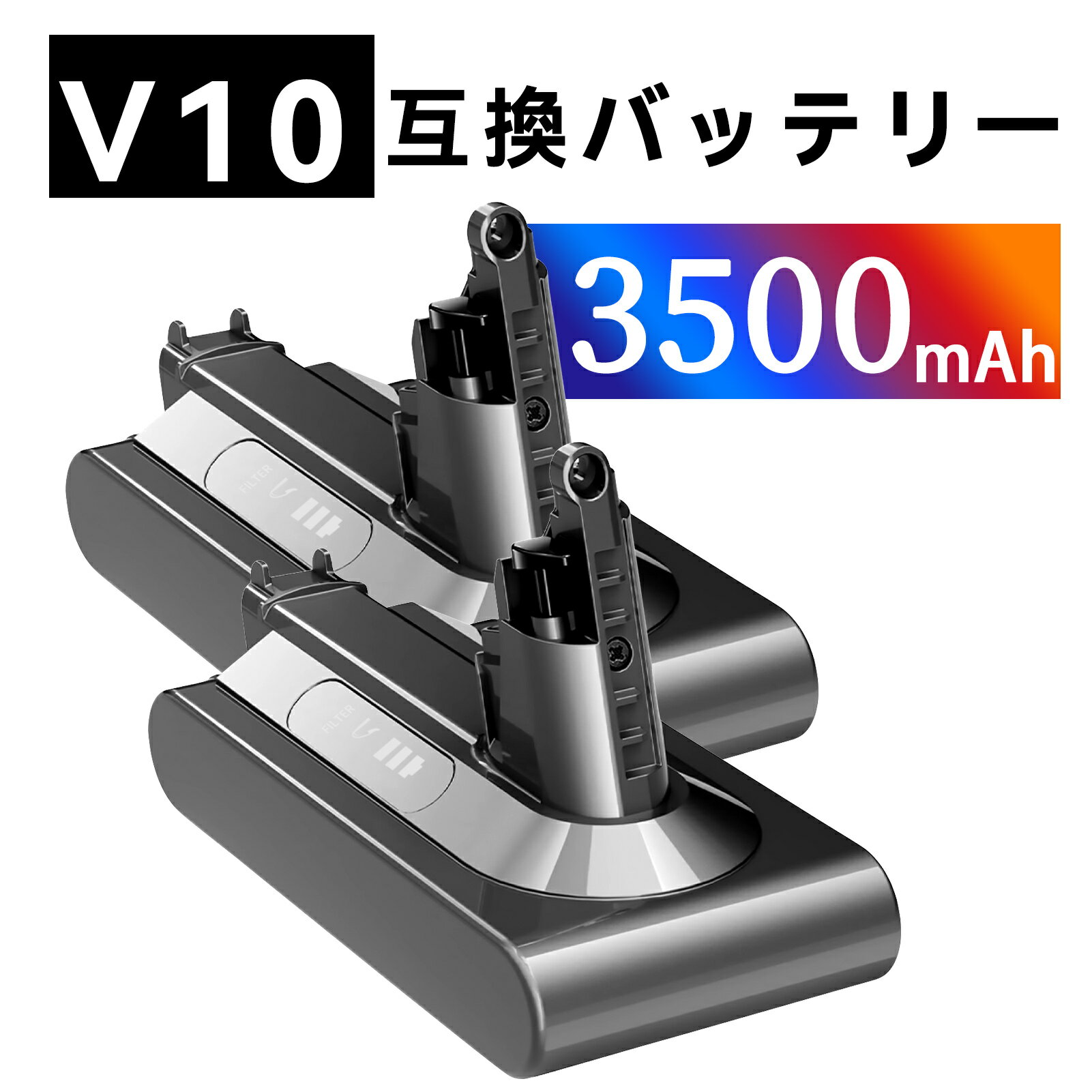 【350円OFF&P10倍】新品 DYSON V10 互換バッテリー【3500mAh 25,25.2V】対応用 高性能 PSE認証 バッテ..