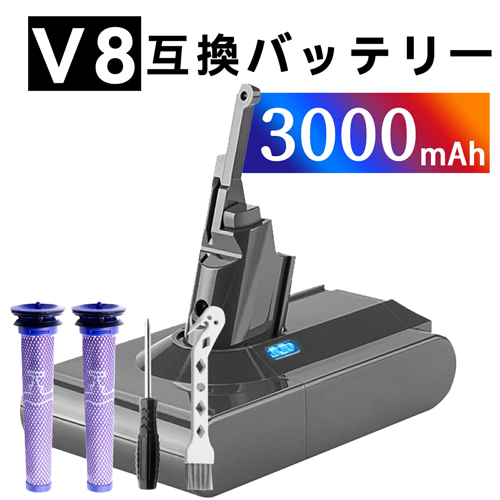 新品 DYSON ダイソン V8 Animal Cord-Free 互換バッテリー【3000mAh 22,21.6V】対応用 高性能 PSE認証 バッテリー YKQ 2025KQ-XIJPKAH