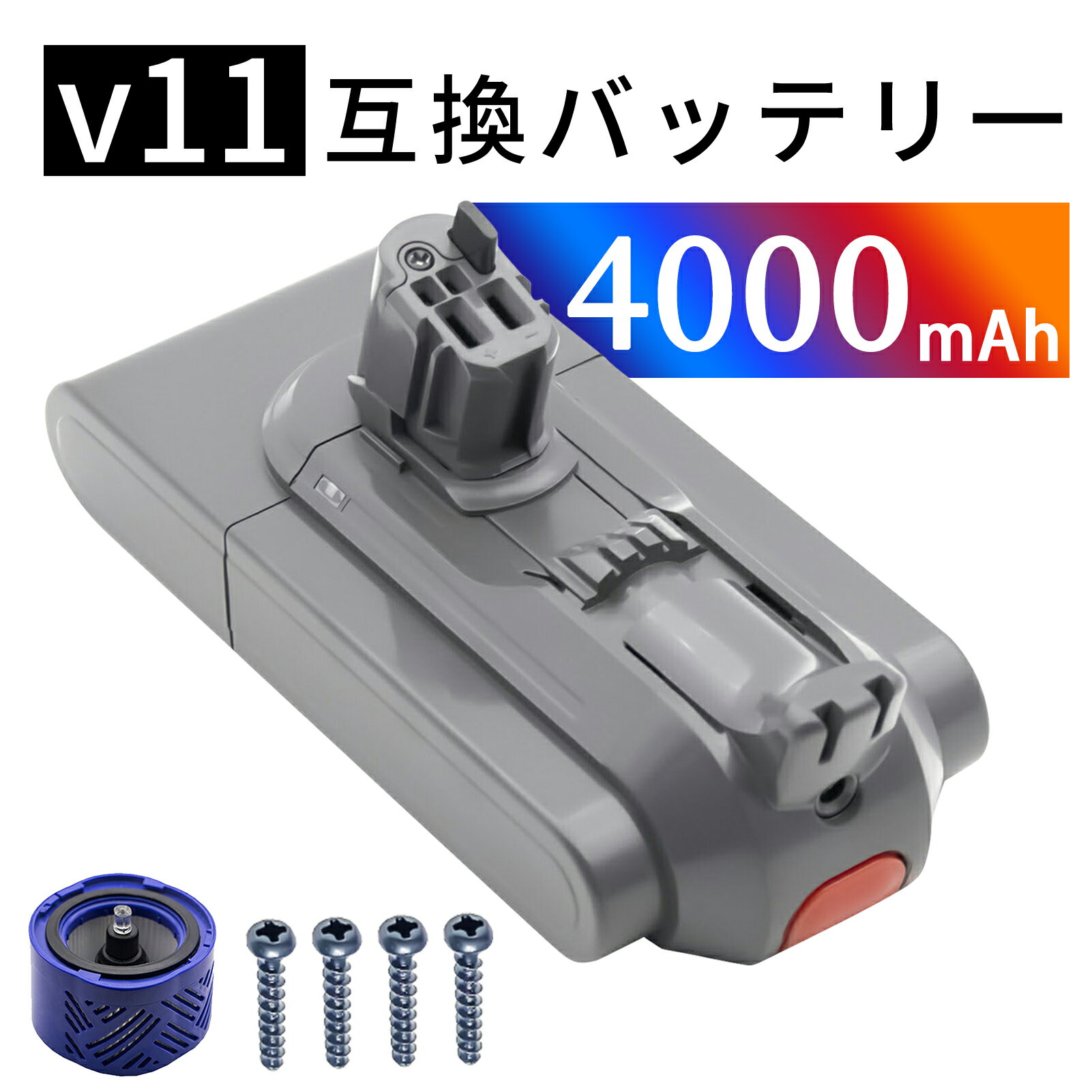 新品 Dy-son,DYSON Dyson V11 series 互換バッテリー【4000mAh 25,25.2V】対応用 高性能 PSE認証 バッテリー YKQ 2025KQ-XIJPKAD