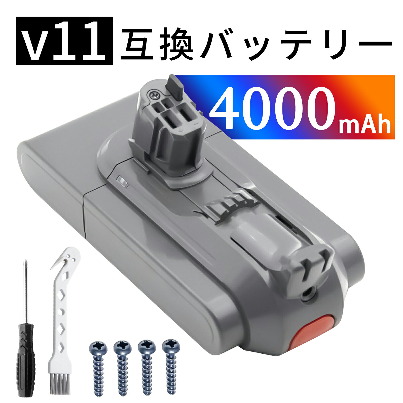 【10倍ポイント】新品 Dy-son,DYSON Dyson V11 Absolute 互換バッテリー【4000mAh 25,25.2V】対応用 高..