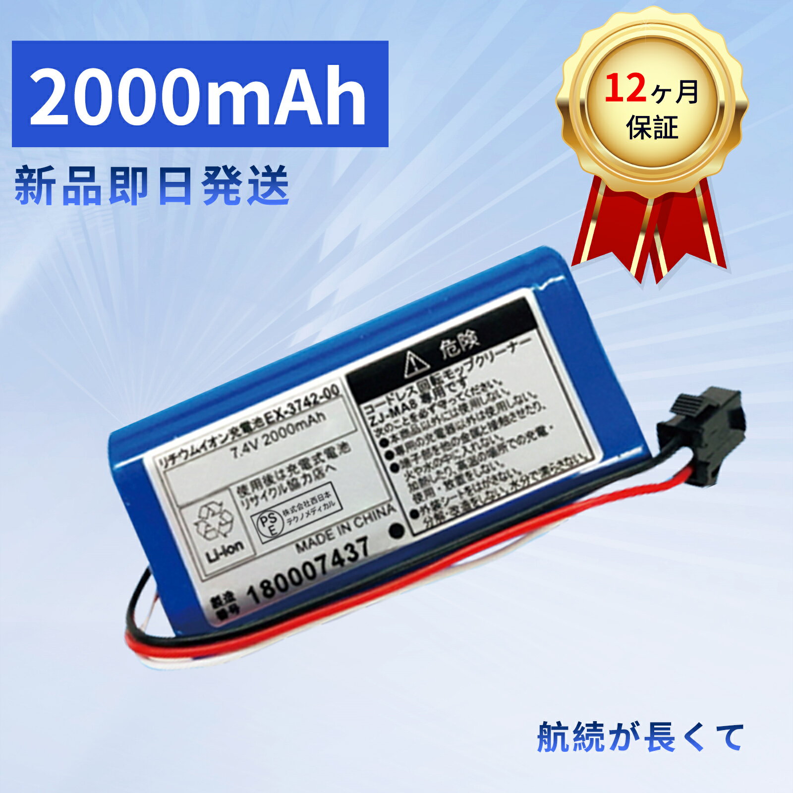 【5倍ポイント】新品 EX-3742-00 互換バッテリー 【2000mAh 7.4V】 対応用 高性能 バッテリー YFX 2025..