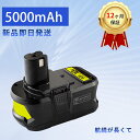 【10倍ポイント】新品 P104 互換バッテリー【5000mAh 18V】対応用 高性能 PSE認証 バッテリー YGC 2025GC-XIJP