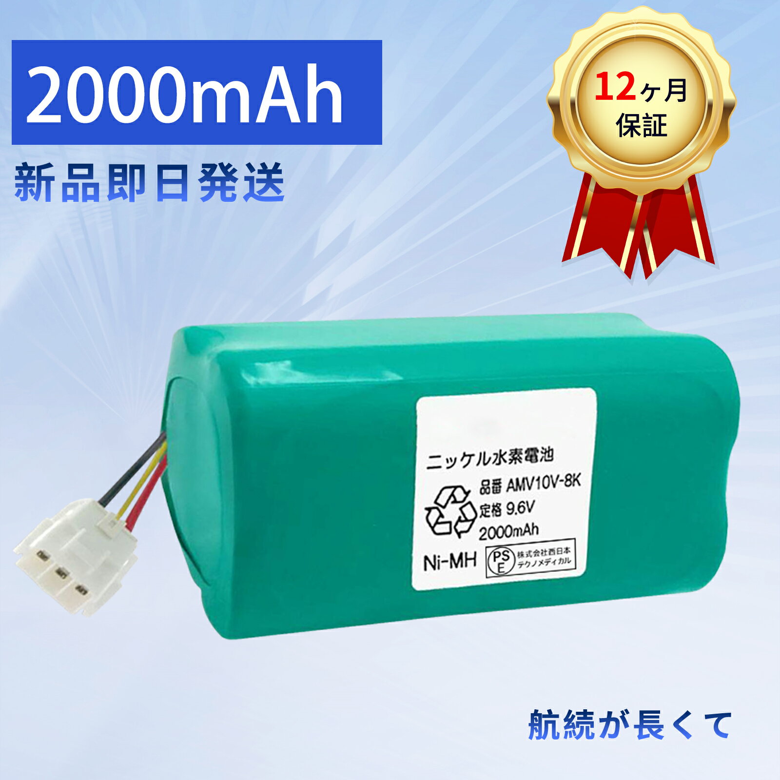 【1050円OFF&P10倍】新品 TOSHIBA AMV10V-8K 互換バッテリー【2000mAh 10V】対応用 高性能 PSE認証 バ..