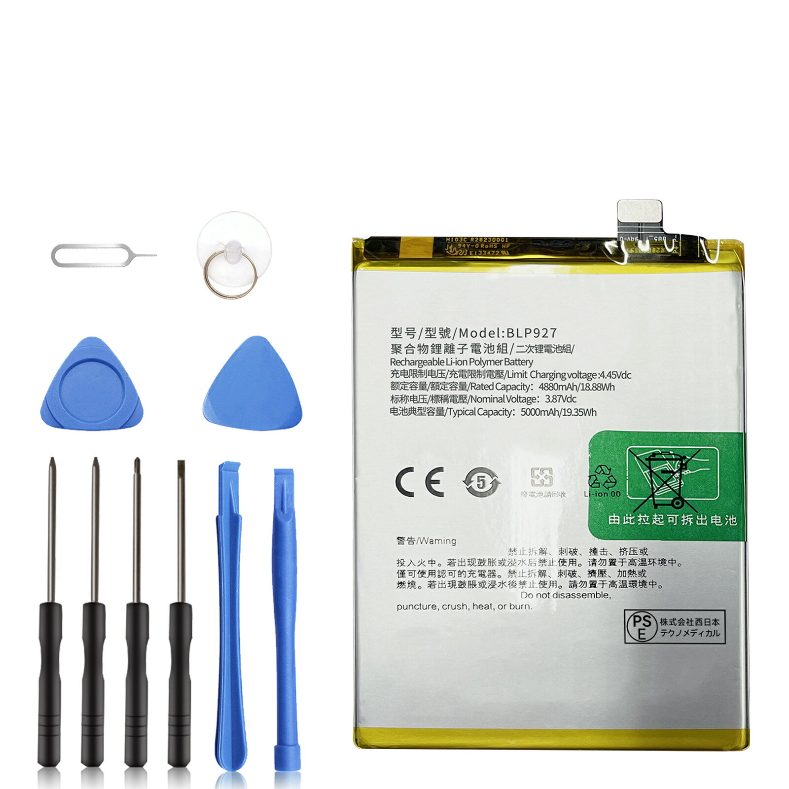 【280円OFF&P10倍】新品 OPPO OnePlusNord CE 2 Lite 互換バッテリー【4880mAh 3.87V】対応用 1年保証 高性能 PSE認証 互換バッテリパック YGC 2025GC-XIJP