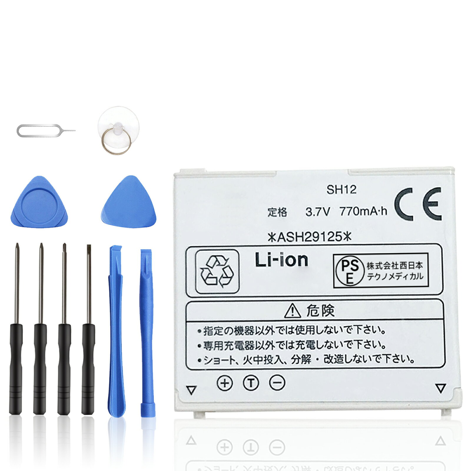 【280円OFF&P10倍】新品 NTT SH904i 互換バッテリー【770mAh 3.7V】対応用 1年保証 高性能 PSE認証 互換バッテリパック YGC 2025GC-XIJP