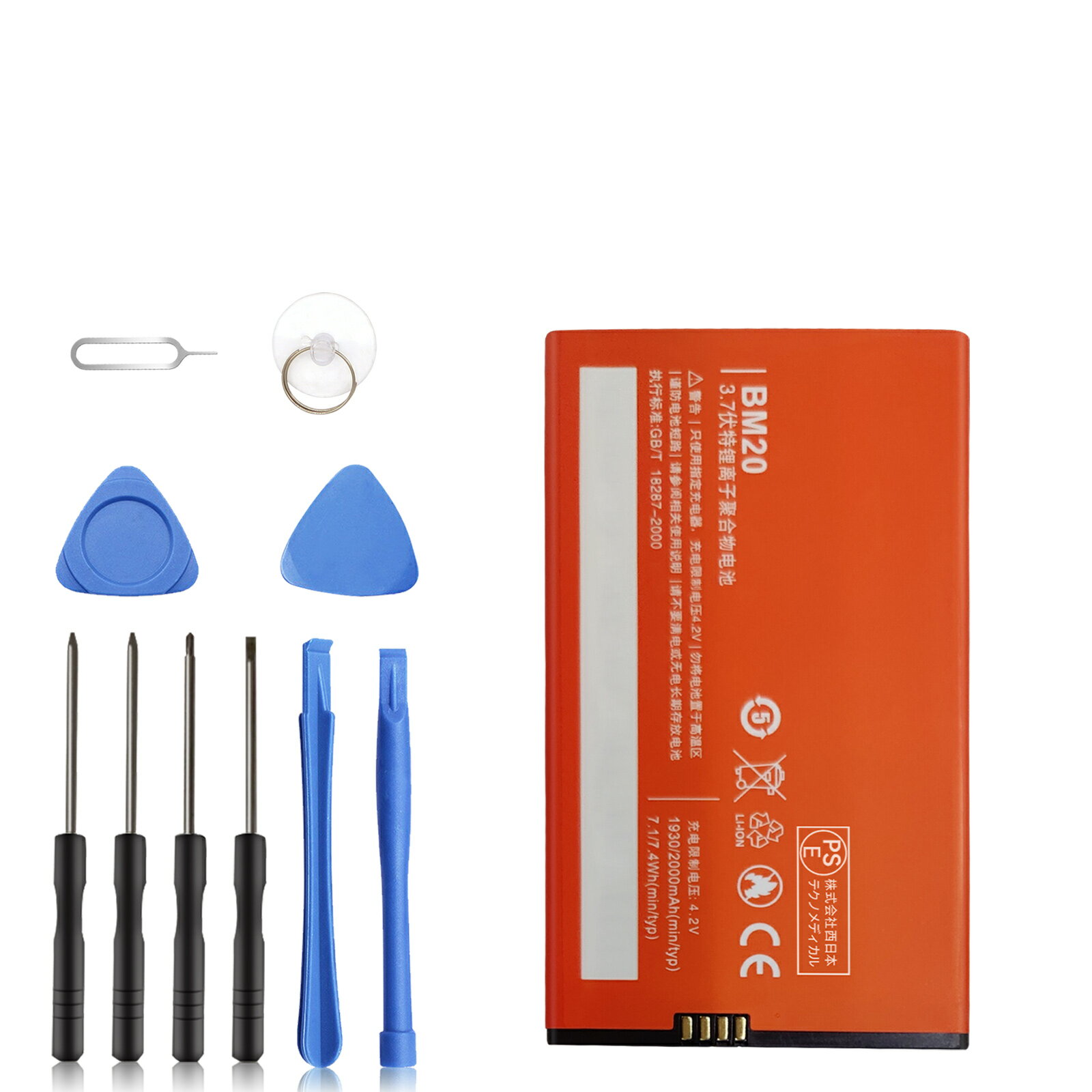 【220円OFF&P15倍】新品 XIAOMI 2s 互換バッテリー【1930mAh 3.7V】対応用 1年保証 高性能 PSE認証 互換バッテリパック YGB 2025GB-XIJP