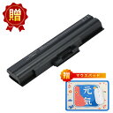 【ポイント10倍!要エントリー【前半マラソン限定】新品 SONY VGP-BPS13A/B 互換バッテリー【5200mAh 11V】対応用 1年保証 高性能 PSE認証 互換バッテリパック YGD 2025GD-XIJP